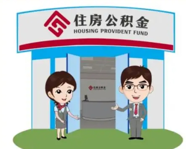 长垣装修可以用住房公积金么（装修能使用公积金吗）